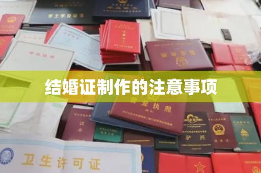 灵石结婚证制作的注意事项